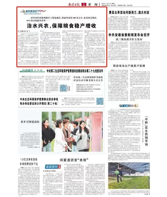 1732497934983360.jpg 安徽日報24.jpg