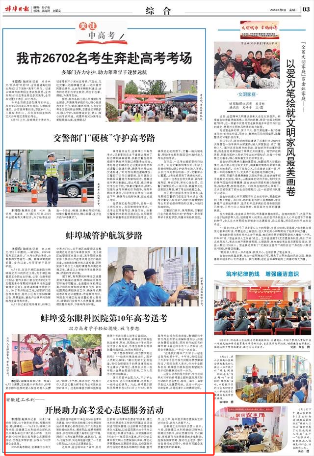 高考-蚌埠日報紙媒.jpg